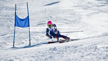 ng体育_纳格尔斯曼公布新阵容，巴库首发取代基米希，约纳坦-塔获队长袖标