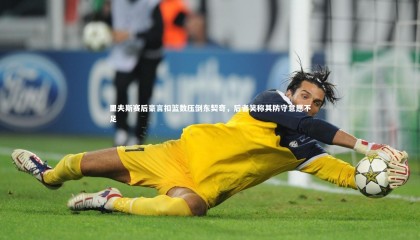 ng体育_里夫斯赛后豪言扣篮数压倒东契奇，后者笑称其防守意愿不足