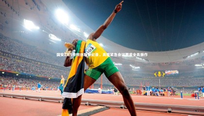 ng体育官方网站_国安1比5惨败创耻辱纪录，高层紧急会议要求全员振作